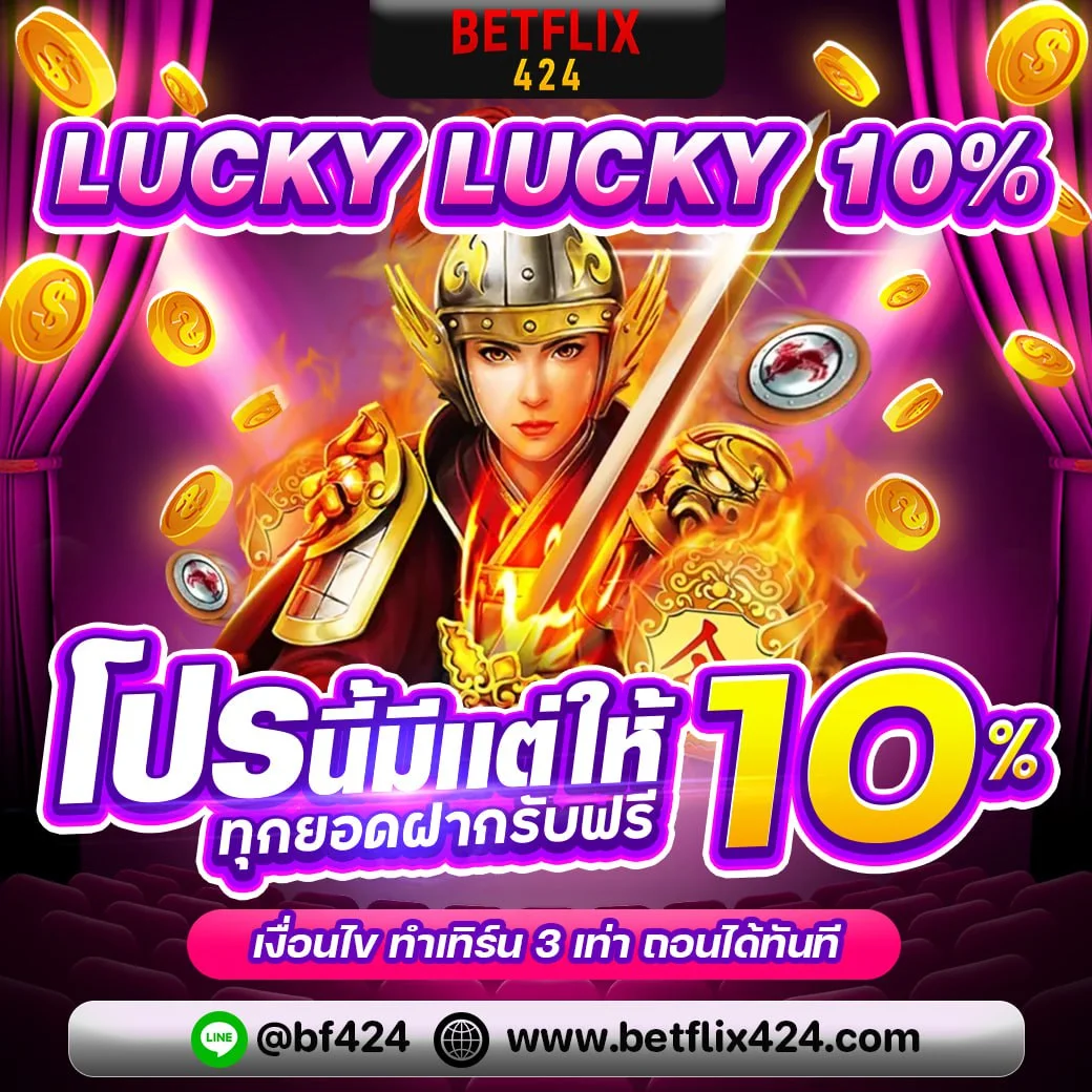Lucky Lucky 10%